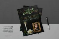 اعلامیه ترحیم چاپی از مهشید قورچیان، طراحی دیدنی و دلسوزانه برای لحظات یادبود.