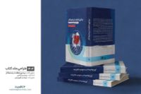 "طراحی مینیمال جلد کتاب برای مخاطب سازمانی با پیام شفقت"