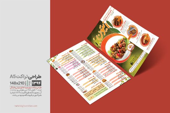 "طراحی تراکت تبلیغاتی کترینگ و تهیه غذای خانگی با تصاویر غذاهای متنوع و طرح حرفه‌ای"